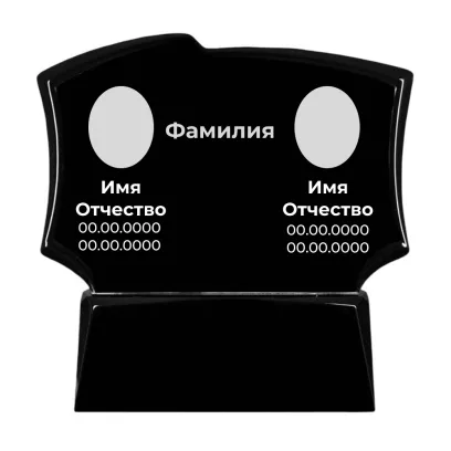Памятник на двоих литьевой №100