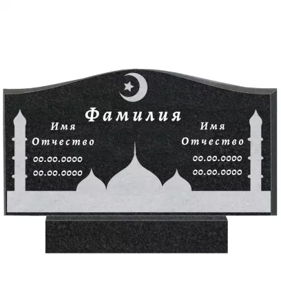 Памятник на двоих гранитный мусульманский №143