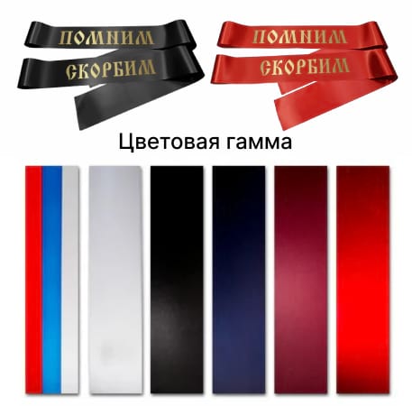 траурная лента